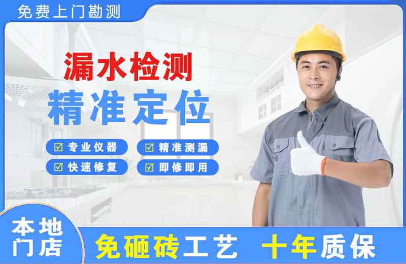 站北漏水检测精准定位