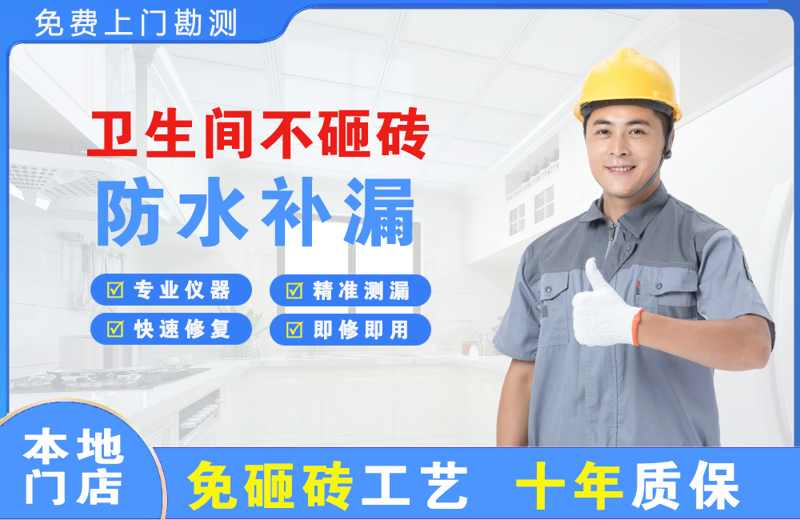 站北卫生间不砸砖修补漏水